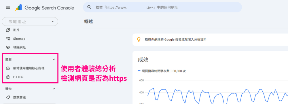 Google Search Console 使用者體驗
