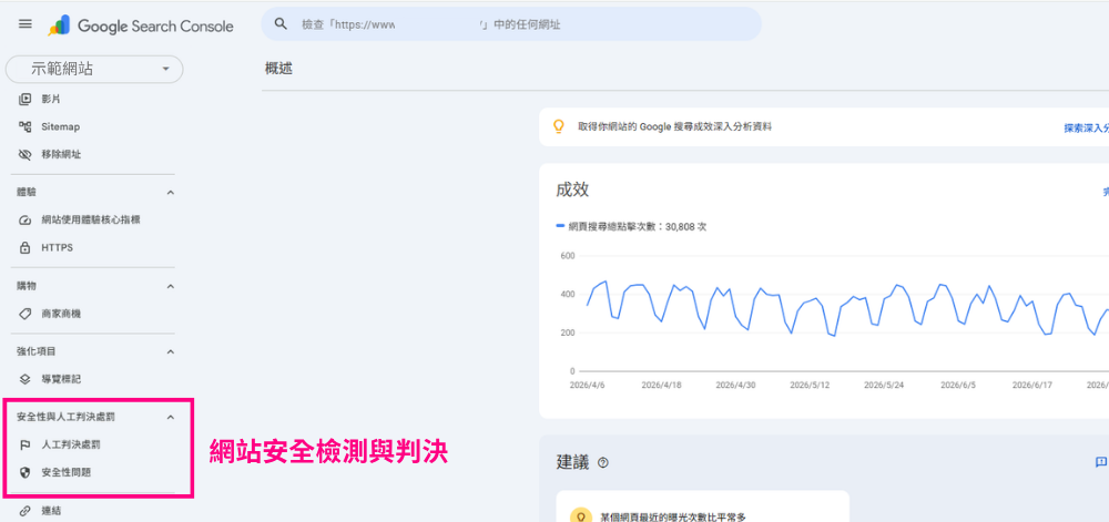 Google Search Console 安全性與人工判決處罰