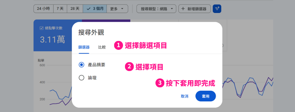 Google Search Console 搜尋外觀驗證項目