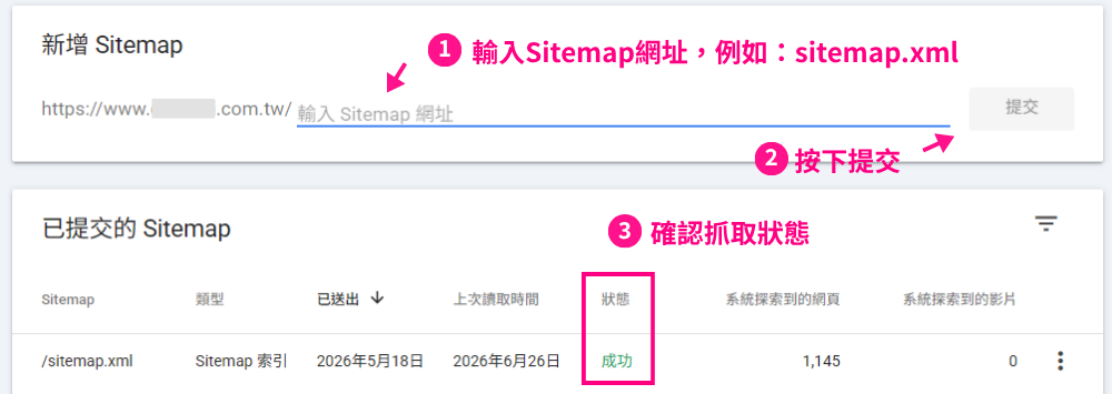 Google Search Console 新增 sitemap