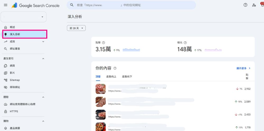 Google Search Console 深入分析