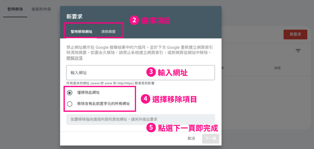 Google Search Console 移除網址教學2