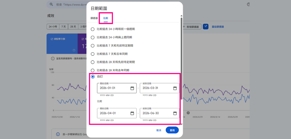 Google Search Console 自訂日期區間