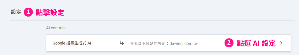 Google Search Console 設定 AI 模式