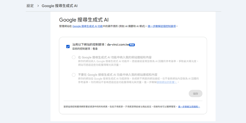 Google Search Console 設定 AI 模式2