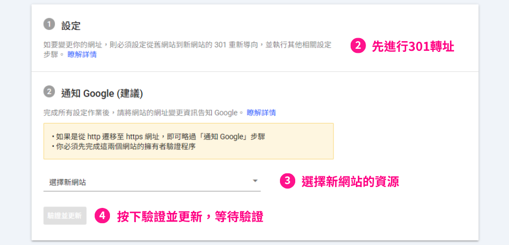 Google Search Console 變更網址2