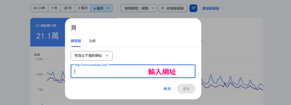 Google Search Console 輸入網址查成效