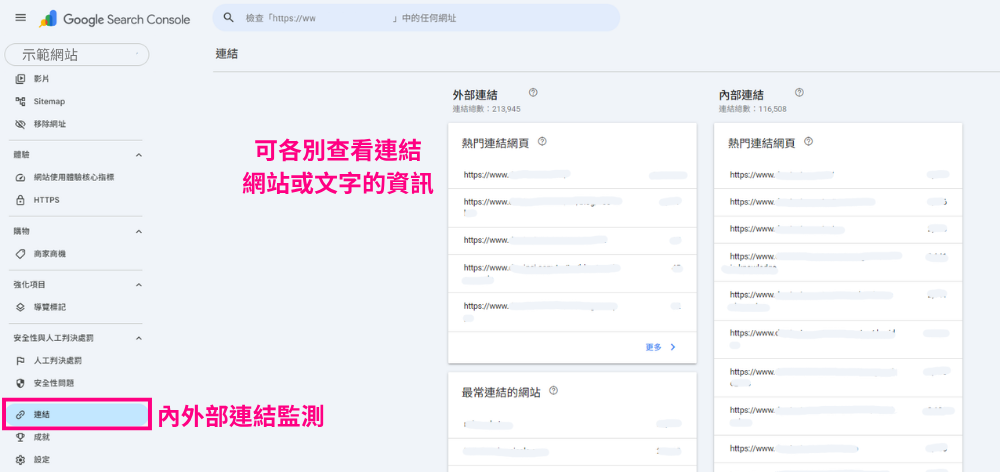 Google Search Console 連結