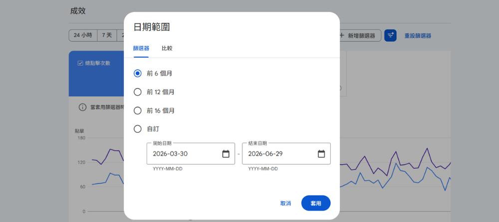 Google Search Console 選擇日期篩選項目