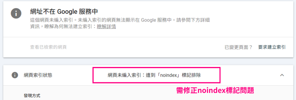 Google Search Console noindex