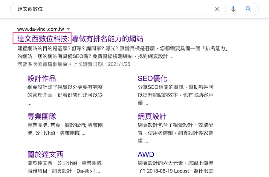 Google主動改了標題