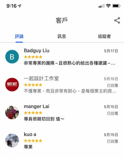 我的商家APP方便回覆訊息