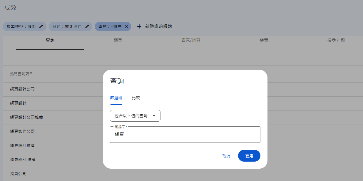 Google Search Console檢查關鍵字蠶食