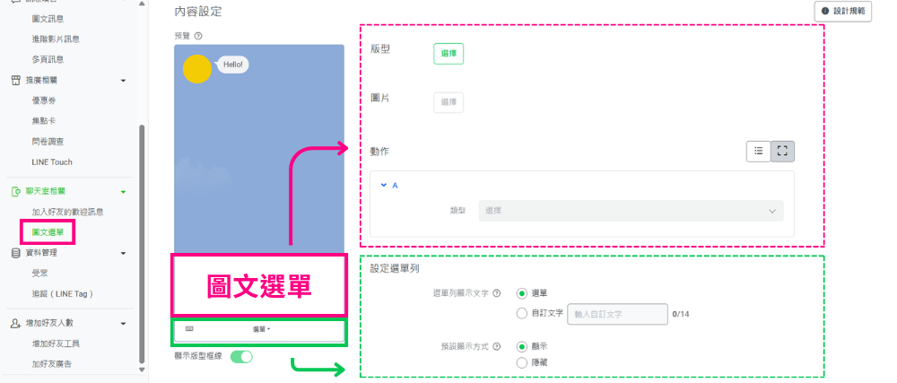 LINE 官方帐号图文选单