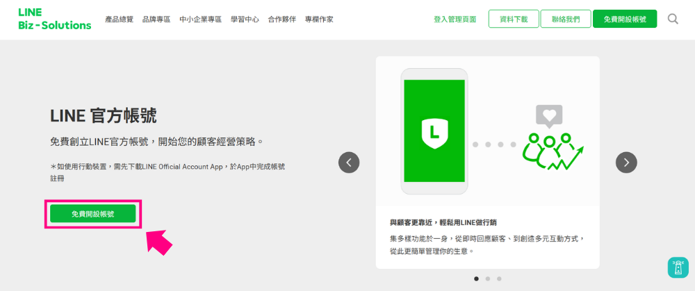 LINE 官方帐号申请：开设帐号