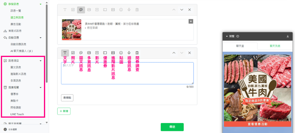 LINE 官方帐号群发讯息2