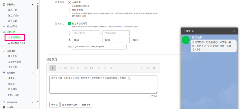 LINE 官方帐号自动回应讯息
