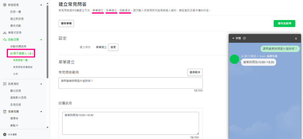 LINE 官方帐号AI聊天机器人