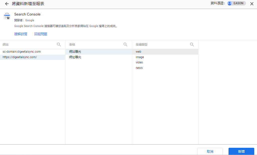 Looker Studio資料串接_search console