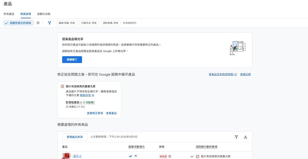 Merchant Center 的需要处理页面