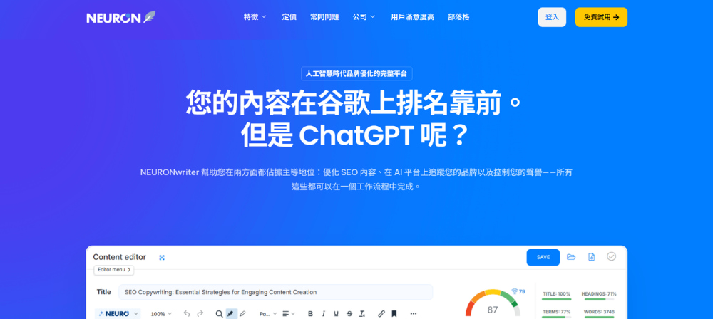 GEO 优化工具：NEURONwriter