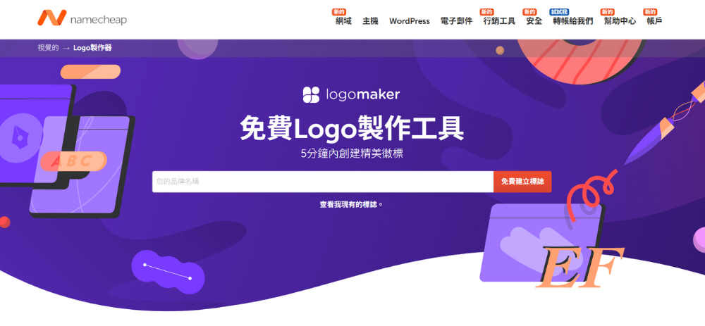 Namecheap Logo Maker