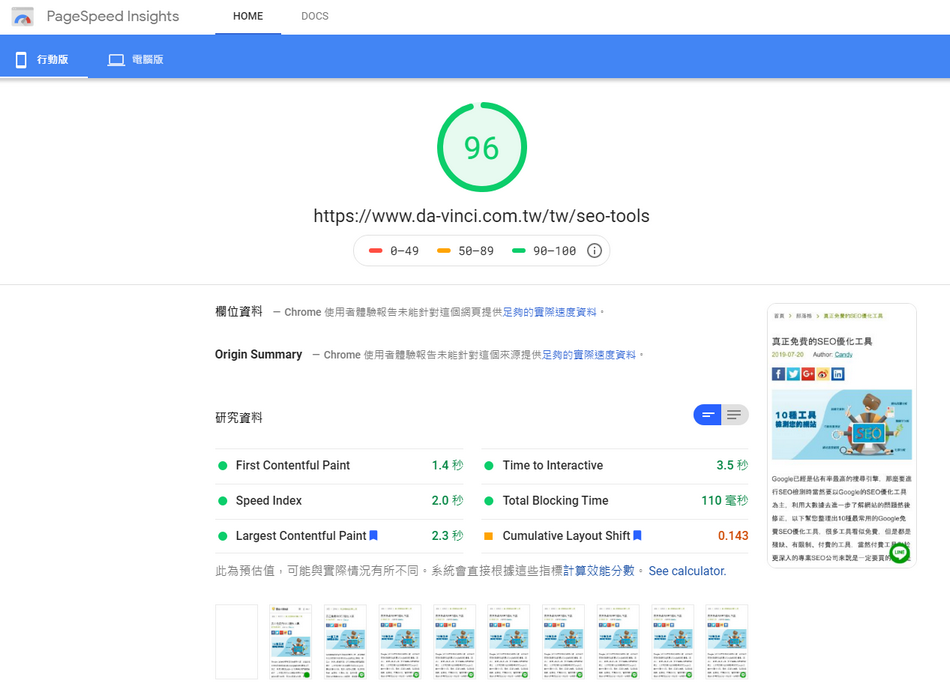 PageSpeedInsights SEO測速工具