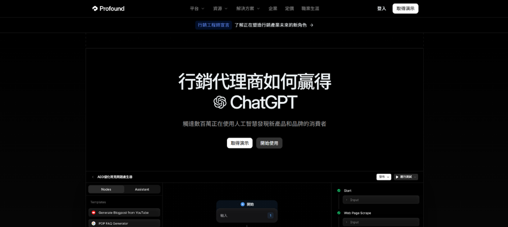 GEO 优化工具：Profound