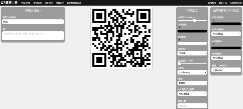 QR 码产生器 