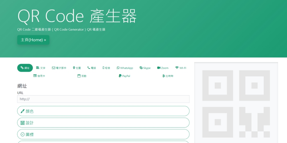QR Code二维码产生器