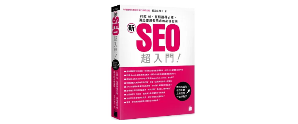 「新」SEO 超入門！