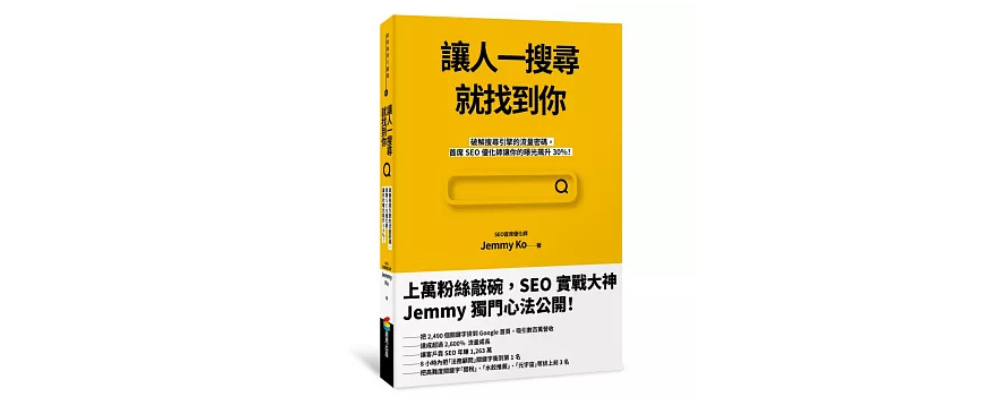 讓人一搜尋就找到你