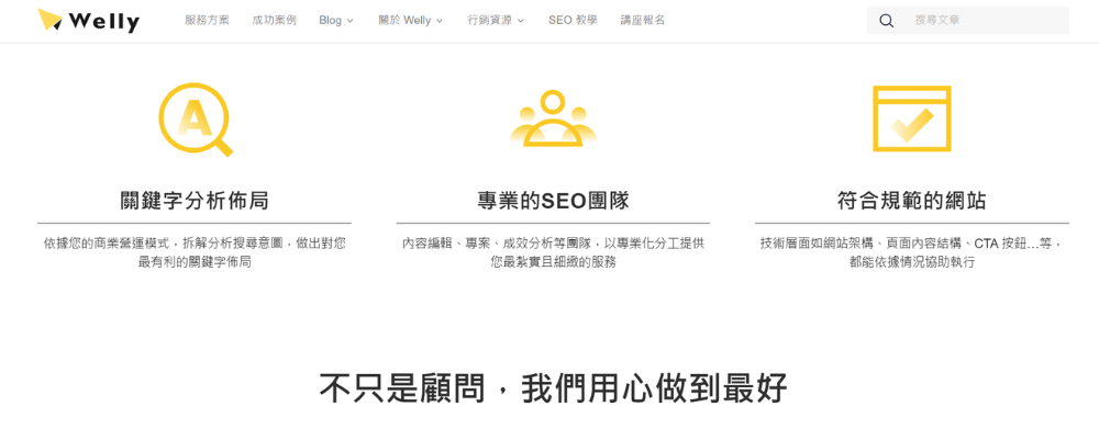 SEO公司推荐四：伟利科技股份有限公司