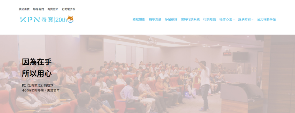 SEO公司推荐九：奇宝网路
