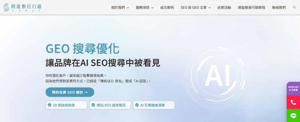 SEO公司推荐十：将能数位行销有限公司