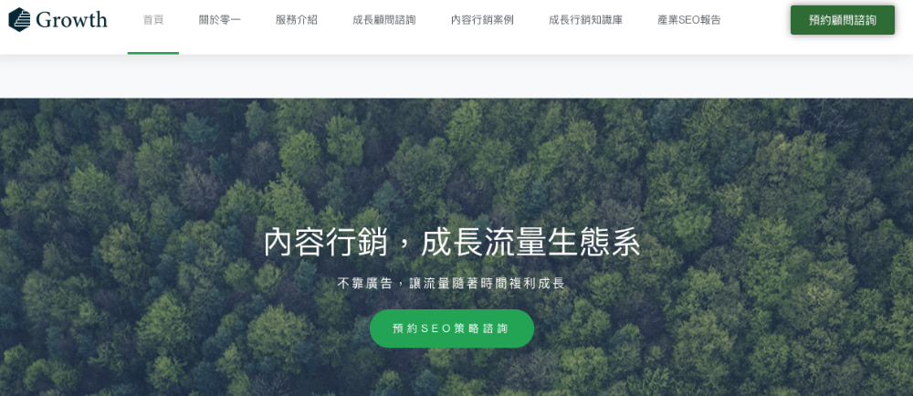 SEO公司推荐七：零一行销