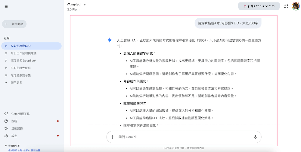 SEO軟體10、Gemini