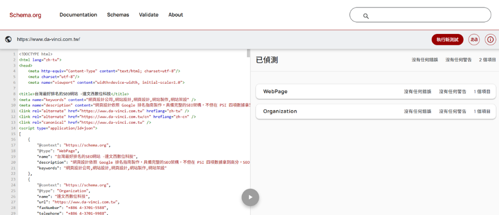 SEO軟體5、Google 結構化測試工具