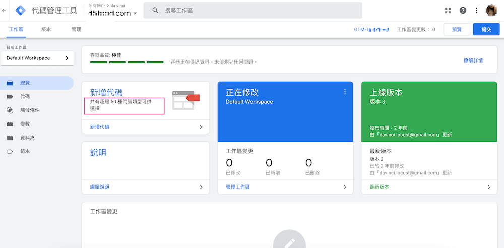 SEO軟體6、GTM