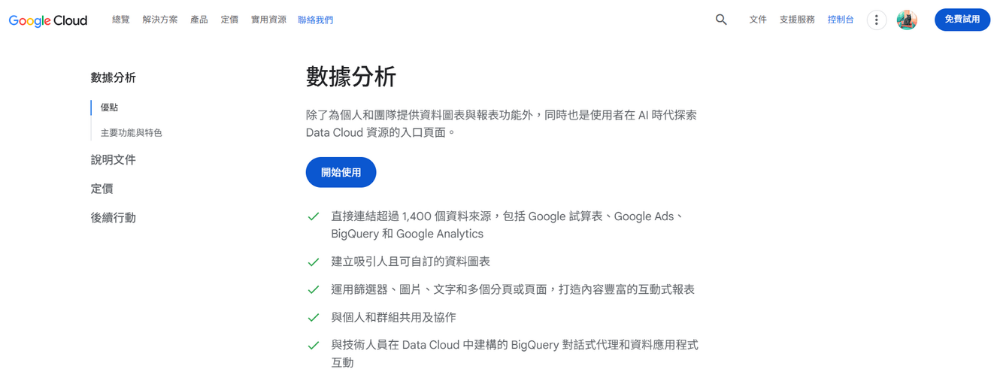 SEO軟體9、Data Studio