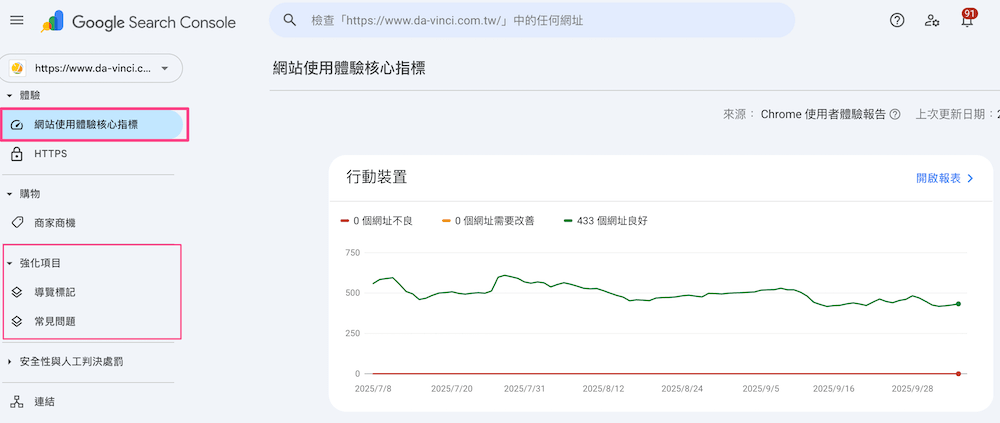 Google Search Console 把網站架構放到重要監控