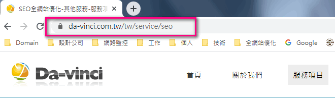 SEO優化網址