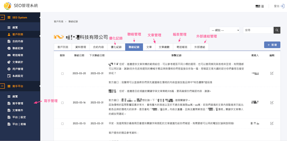 SEO管理系統幫助SEO管理