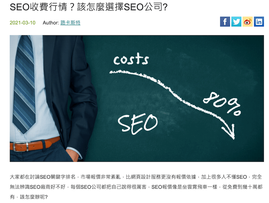 SEO價格文