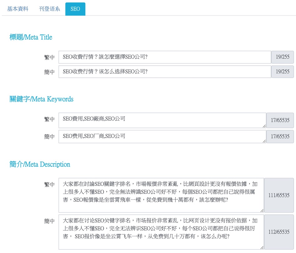 網站後台的SEO功能