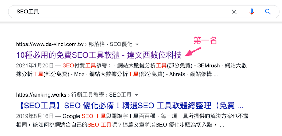 seo工具第一名