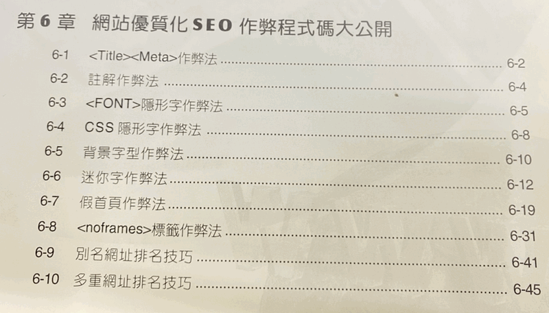 黑帽SEO密技