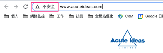 沒有安裝SSL會出現不安全