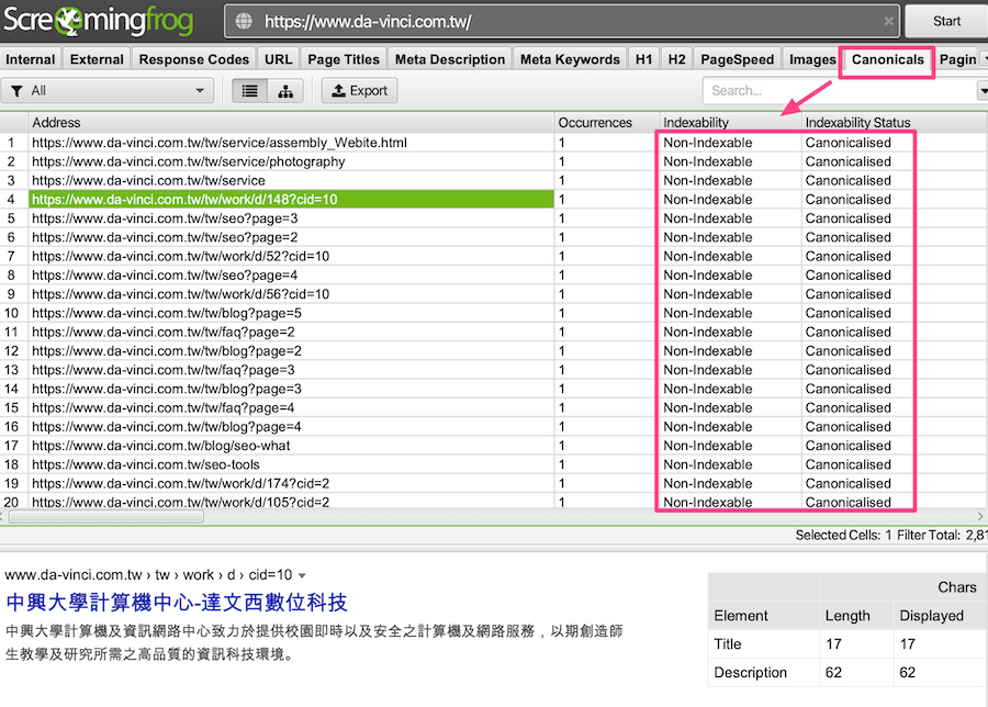Screaming-Frog檢查重複內容