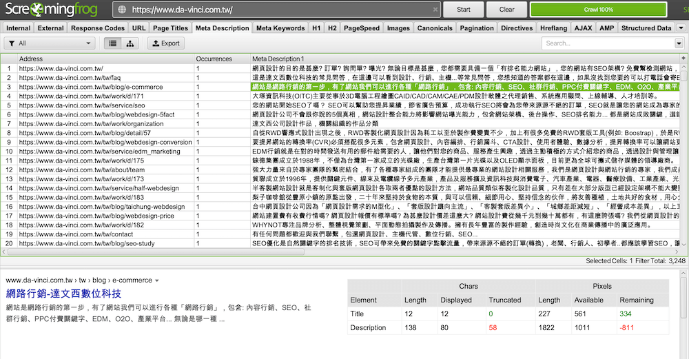 用Screamingfrog 檢測網站架構